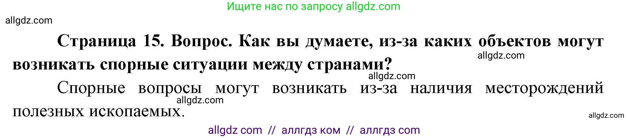 География, 7 класс Практические работы, автор: Дубинина Софья Петровна, издательство Просвещение, Москва, 2023, жёлтого цвета, страница 15, номер 1, Решение