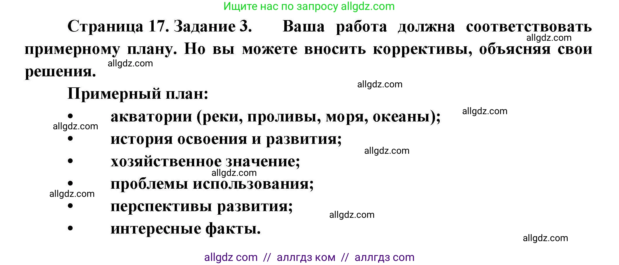 География, 7 класс Практические работы, автор: Дубинина Софья Петровна, издательство Просвещение, Москва, 2023, жёлтого цвета, страница 17, номер 3, Решение