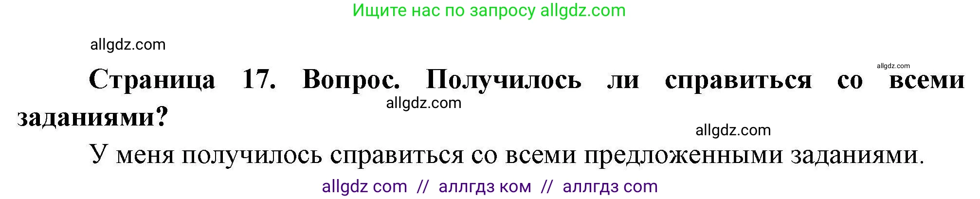 География, 7 класс Практические работы, автор: Дубинина Софья Петровна, издательство Просвещение, Москва, 2023, жёлтого цвета, страница 17, номер 2, Решение