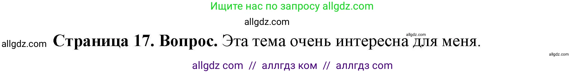 География, 7 класс Практические работы, автор: Дубинина Софья Петровна, издательство Просвещение, Москва, 2023, жёлтого цвета, страница 17, номер 3, Решение