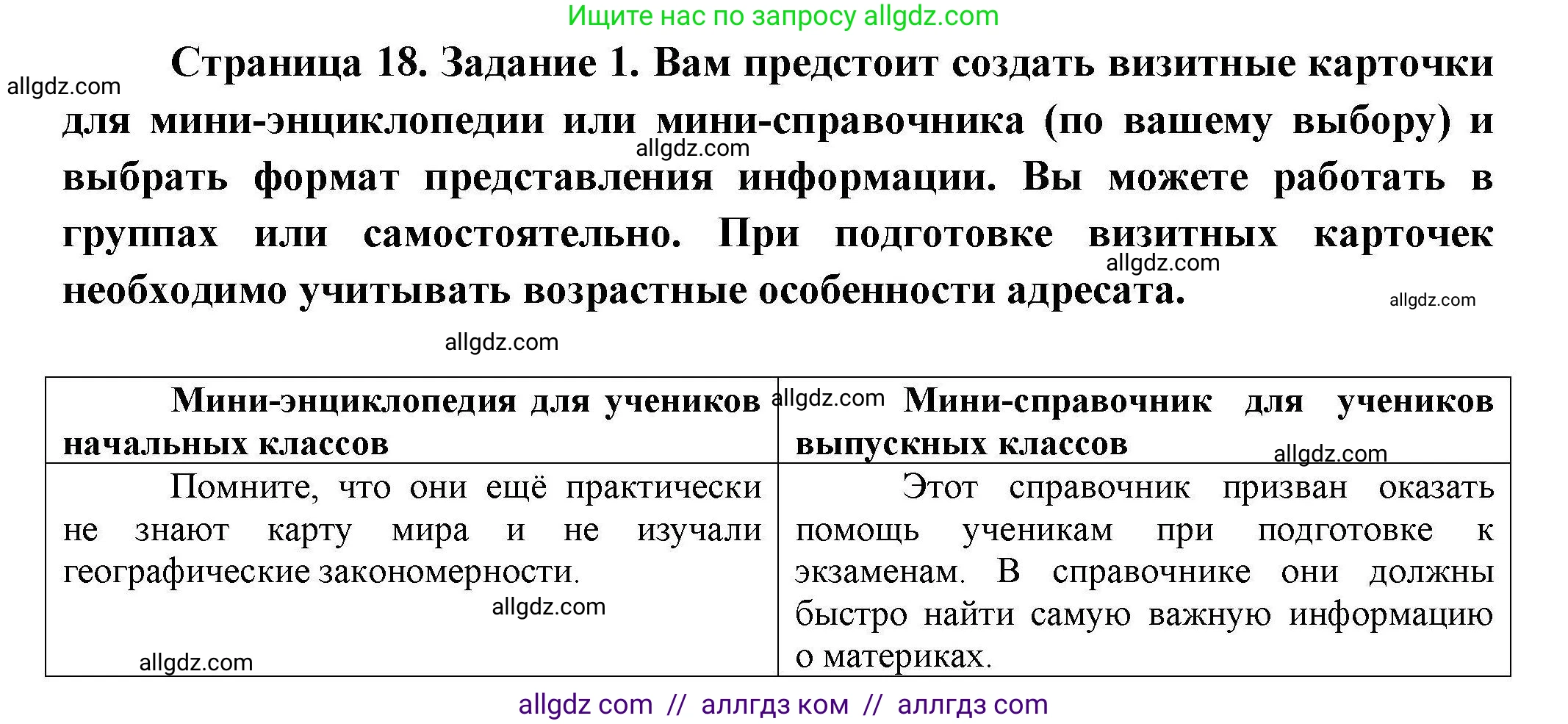 География, 7 класс Практические работы, автор: Дубинина Софья Петровна, издательство Просвещение, Москва, 2023, жёлтого цвета, страница 18, номер 1, Решение