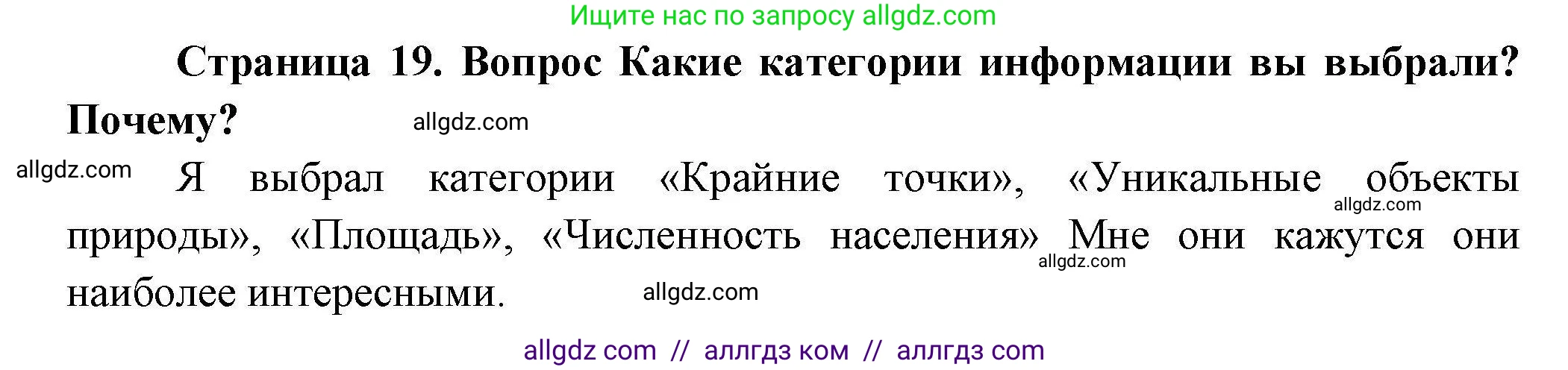 География, 7 класс Практические работы, автор: Дубинина Софья Петровна, издательство Просвещение, Москва, 2023, жёлтого цвета, страница 19, номер 1, Решение