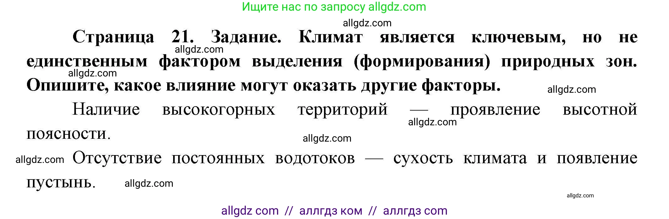 География, 7 класс Практические работы, автор: Дубинина Софья Петровна, издательство Просвещение, Москва, 2023, жёлтого цвета, страница 21, номер 3, Решение