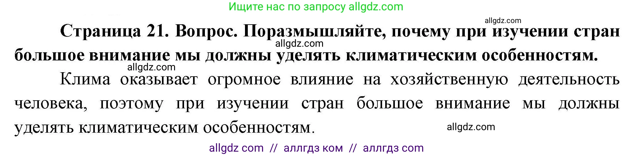 География, 7 класс Практические работы, автор: Дубинина Софья Петровна, издательство Просвещение, Москва, 2023, жёлтого цвета, страница 21, номер 1, Решение