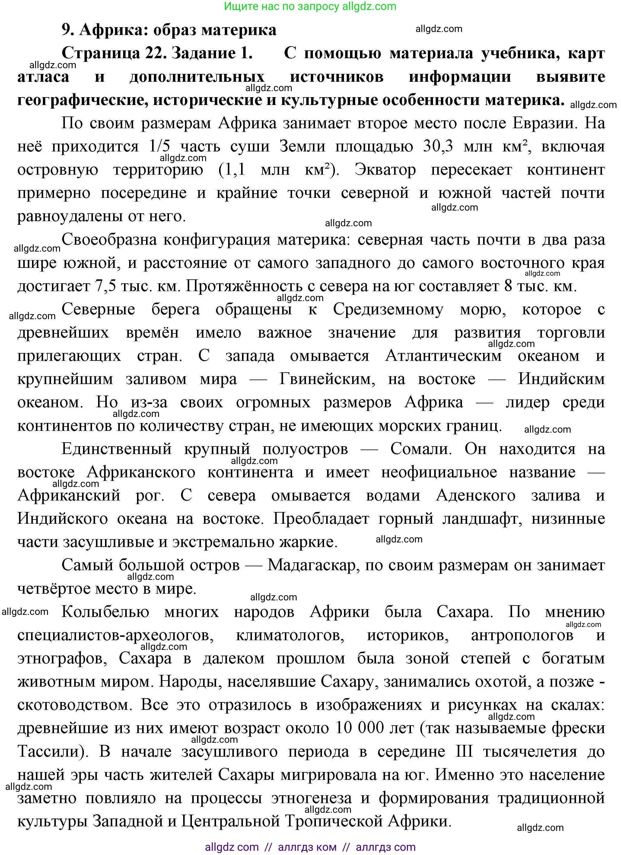 География, 7 класс Практические работы, автор: Дубинина Софья Петровна, издательство Просвещение, Москва, 2023, жёлтого цвета, страница 22, номер 1, Решение