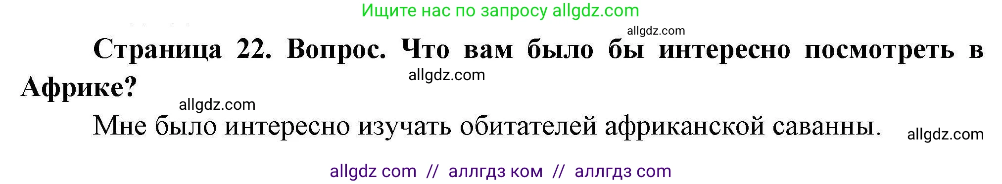 География, 7 класс Практические работы, автор: Дубинина Софья Петровна, издательство Просвещение, Москва, 2023, жёлтого цвета, страница 22, номер 1, Решение