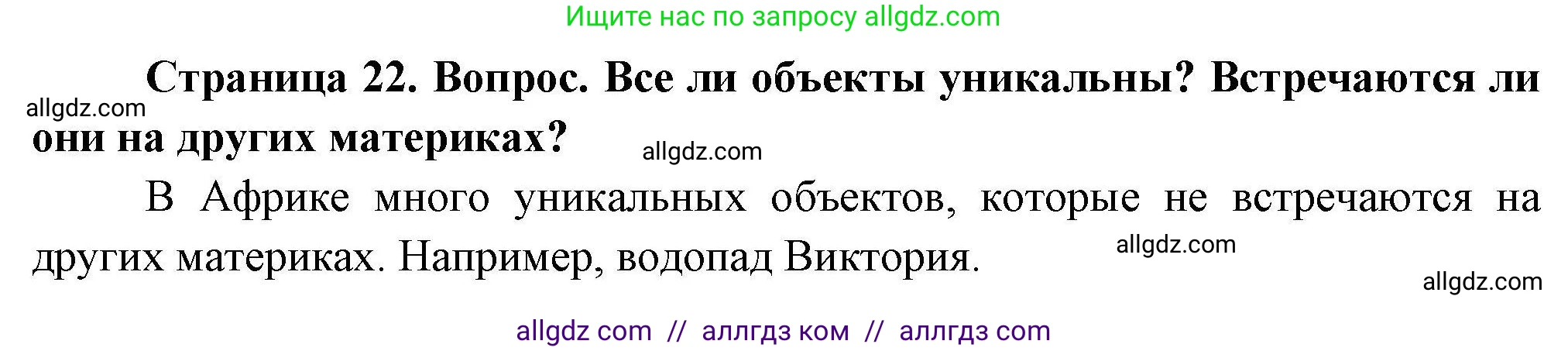 География, 7 класс Практические работы, автор: Дубинина Софья Петровна, издательство Просвещение, Москва, 2023, жёлтого цвета, страница 22, номер 2, Решение