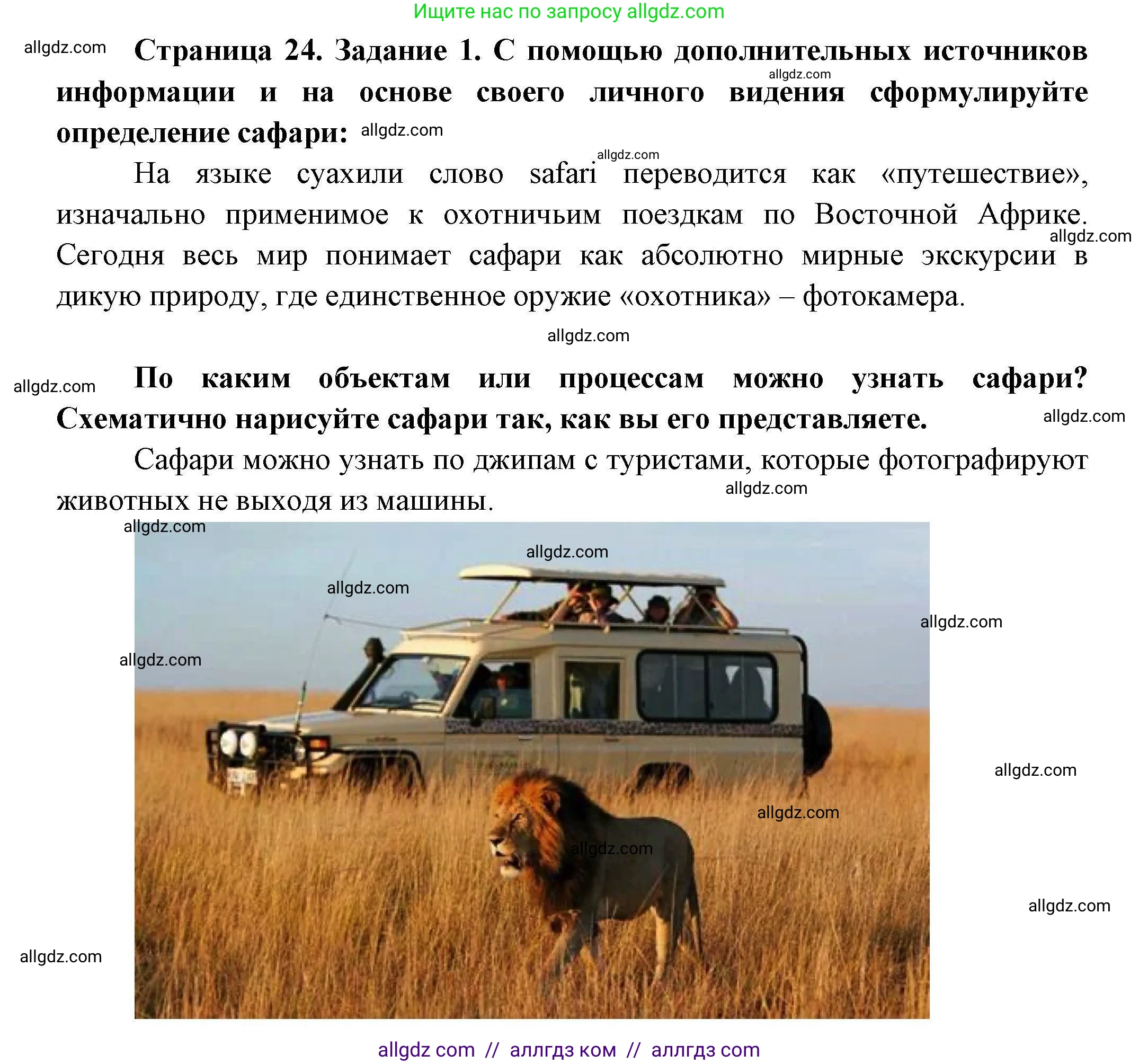 География, 7 класс Практические работы, автор: Дубинина Софья Петровна, издательство Просвещение, Москва, 2023, жёлтого цвета, страница 24, номер 1, Решение