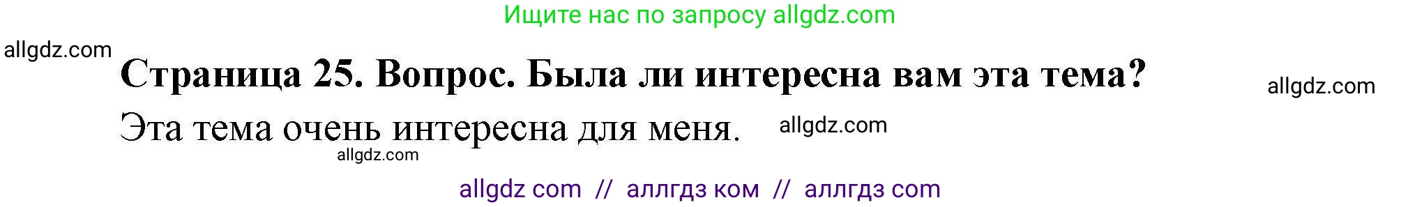 География, 7 класс Практические работы, автор: Дубинина Софья Петровна, издательство Просвещение, Москва, 2023, жёлтого цвета, страница 25, номер 3, Решение