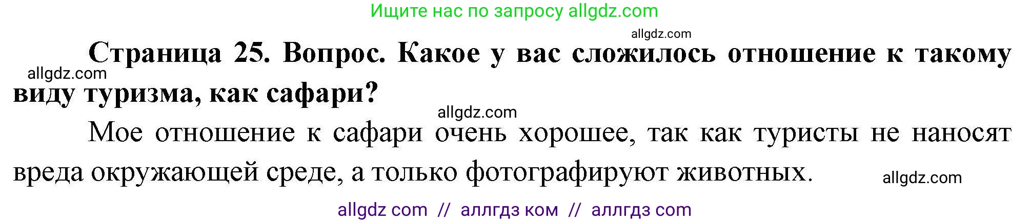 География, 7 класс Практические работы, автор: Дубинина Софья Петровна, издательство Просвещение, Москва, 2023, жёлтого цвета, страница 25, номер 4, Решение