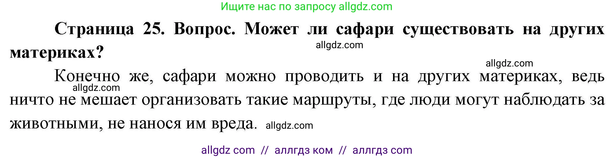 География, 7 класс Практические работы, автор: Дубинина Софья Петровна, издательство Просвещение, Москва, 2023, жёлтого цвета, страница 25, номер 5, Решение