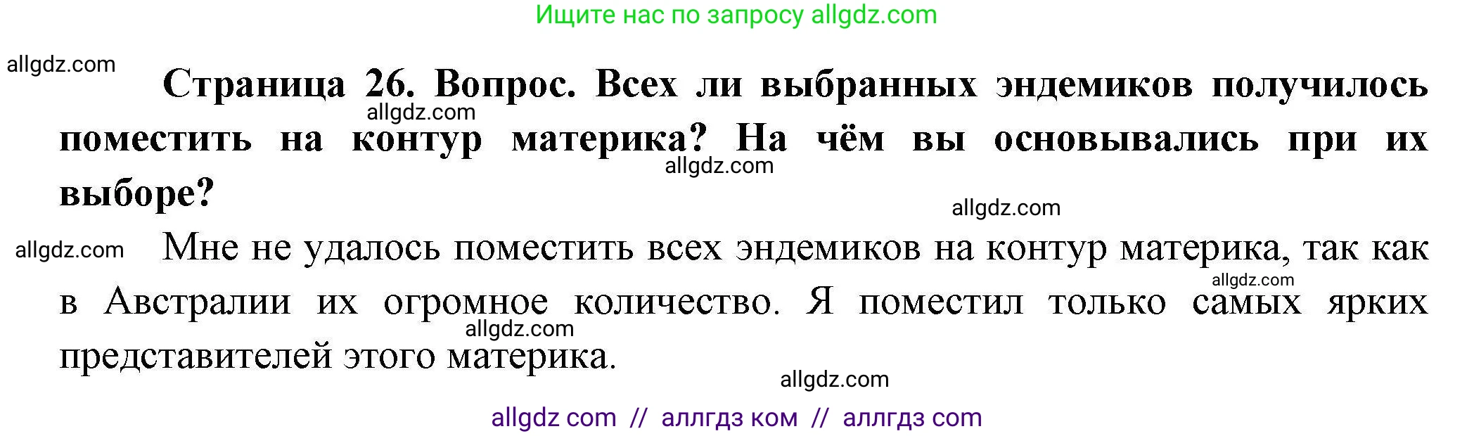 География, 7 класс Практические работы, автор: Дубинина Софья Петровна, издательство Просвещение, Москва, 2023, жёлтого цвета, страница 26, номер 1, Решение
