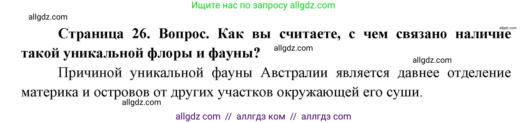 География, 7 класс Практические работы, автор: Дубинина Софья Петровна, издательство Просвещение, Москва, 2023, жёлтого цвета, страница 26, номер 2, Решение