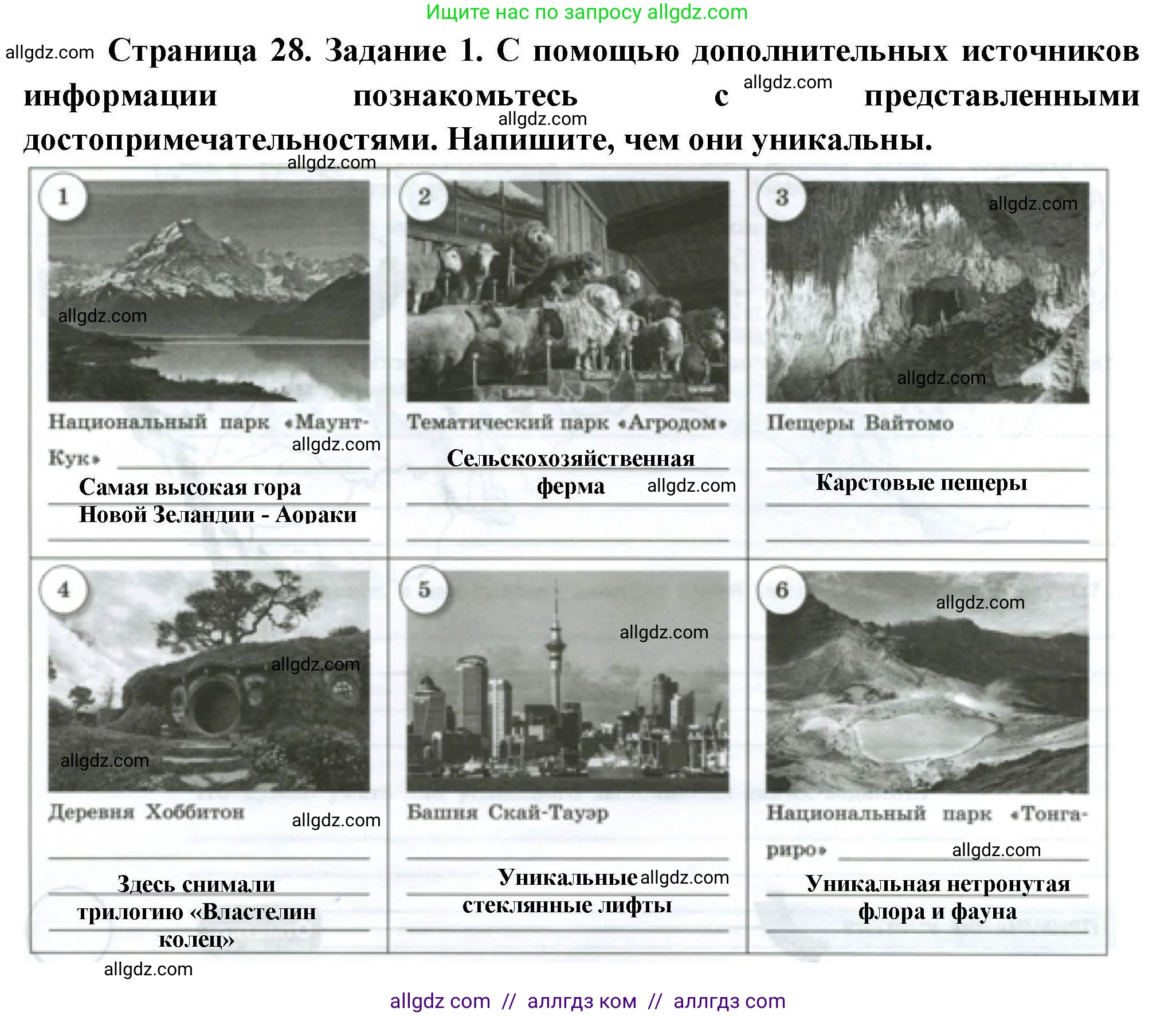 География, 7 класс Практические работы, автор: Дубинина Софья Петровна, издательство Просвещение, Москва, 2023, жёлтого цвета, страница 28, номер 1, Решение