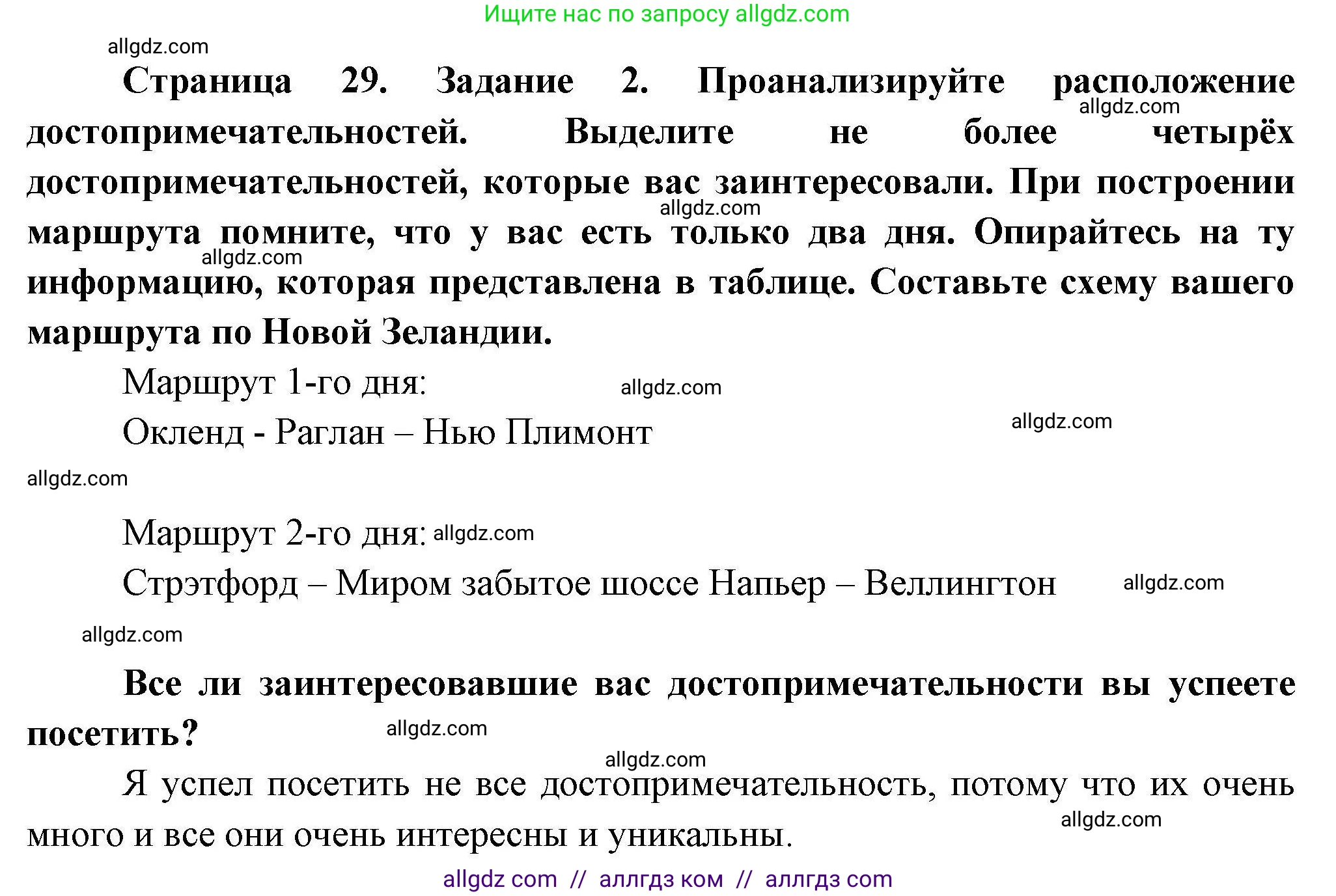 География, 7 класс Практические работы, автор: Дубинина Софья Петровна, издательство Просвещение, Москва, 2023, жёлтого цвета, страница 29, номер 2, Решение