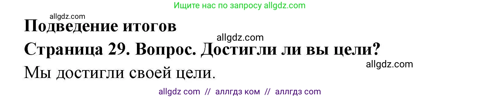 География, 7 класс Практические работы, автор: Дубинина Софья Петровна, издательство Просвещение, Москва, 2023, жёлтого цвета, страница 29, номер 1, Решение