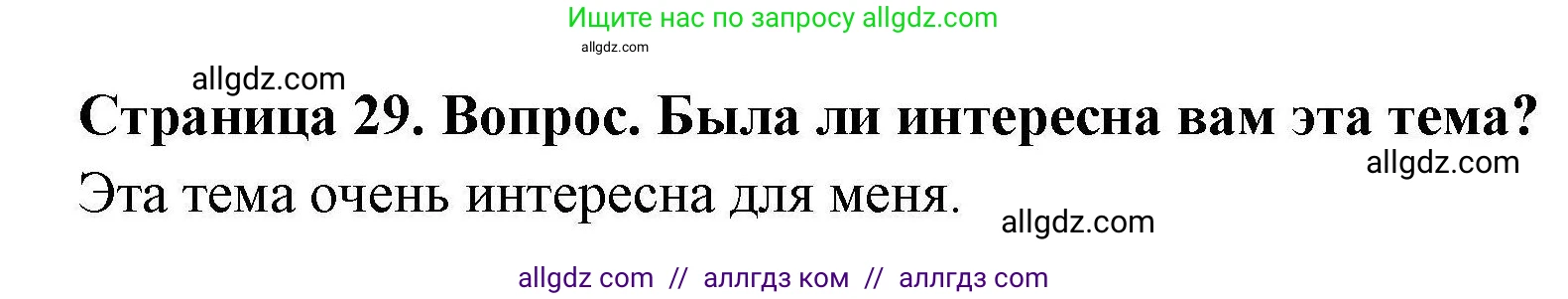 География, 7 класс Практические работы, автор: Дубинина Софья Петровна, издательство Просвещение, Москва, 2023, жёлтого цвета, страница 29, номер 2, Решение