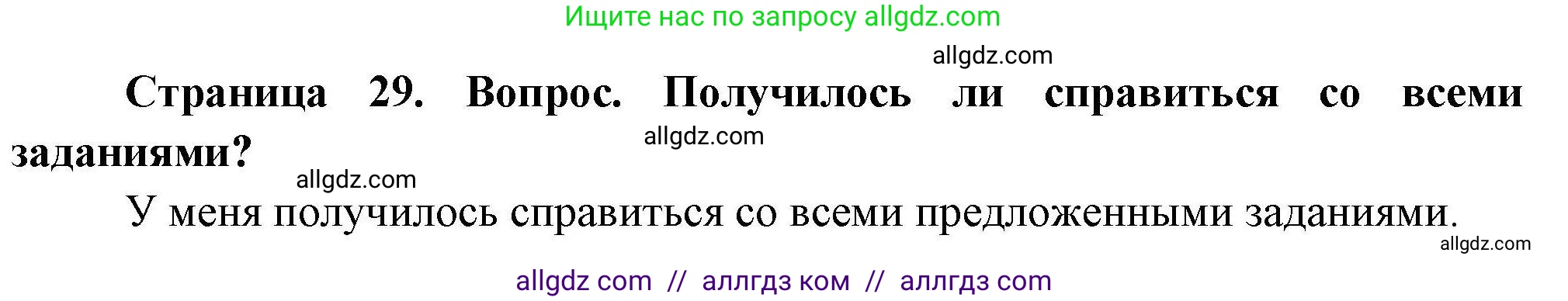 География, 7 класс Практические работы, автор: Дубинина Софья Петровна, издательство Просвещение, Москва, 2023, жёлтого цвета, страница 29, номер 3, Решение