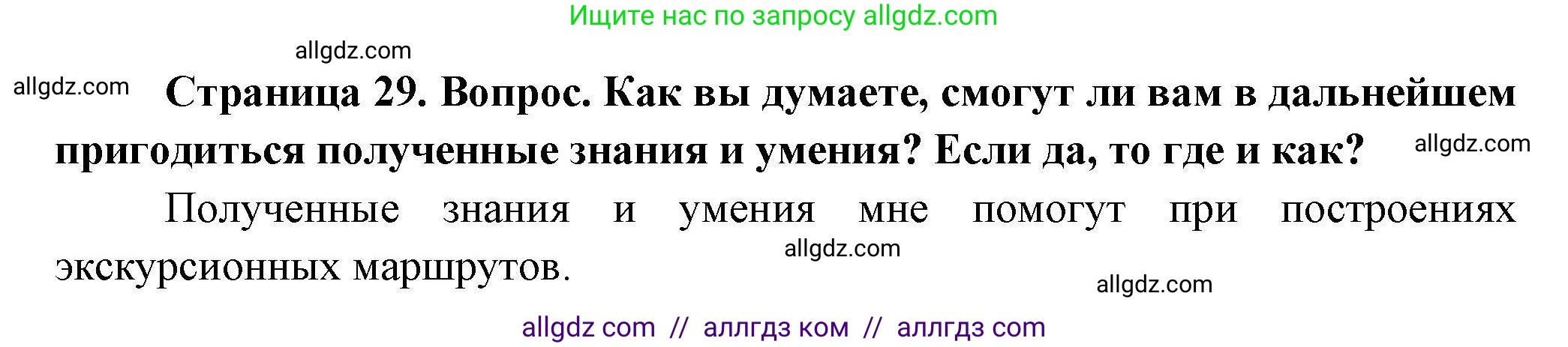 География, 7 класс Практические работы, автор: Дубинина Софья Петровна, издательство Просвещение, Москва, 2023, жёлтого цвета, страница 29, номер 4, Решение