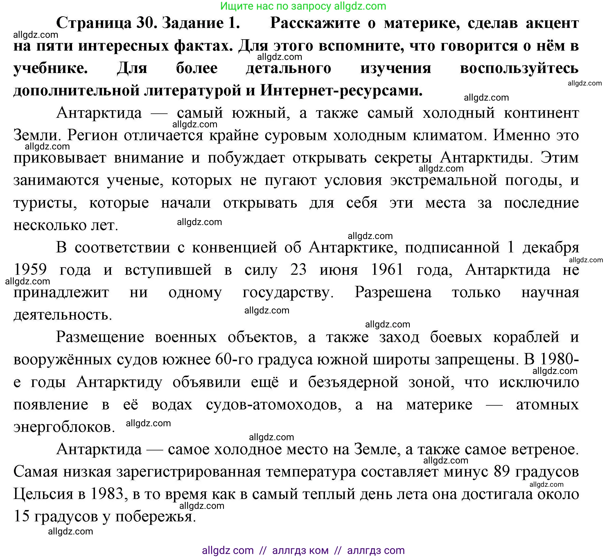 География, 7 класс Практические работы, автор: Дубинина Софья Петровна, издательство Просвещение, Москва, 2023, жёлтого цвета, страница 30, номер 1, Решение