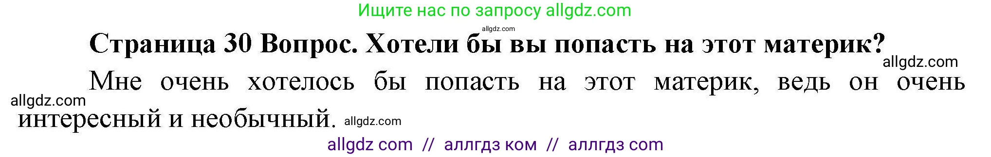 География, 7 класс Практические работы, автор: Дубинина Софья Петровна, издательство Просвещение, Москва, 2023, жёлтого цвета, страница 30, номер 1, Решение