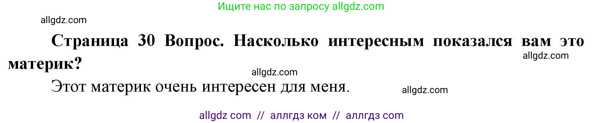 География, 7 класс Практические работы, автор: Дубинина Софья Петровна, издательство Просвещение, Москва, 2023, жёлтого цвета, страница 30, номер 3, Решение