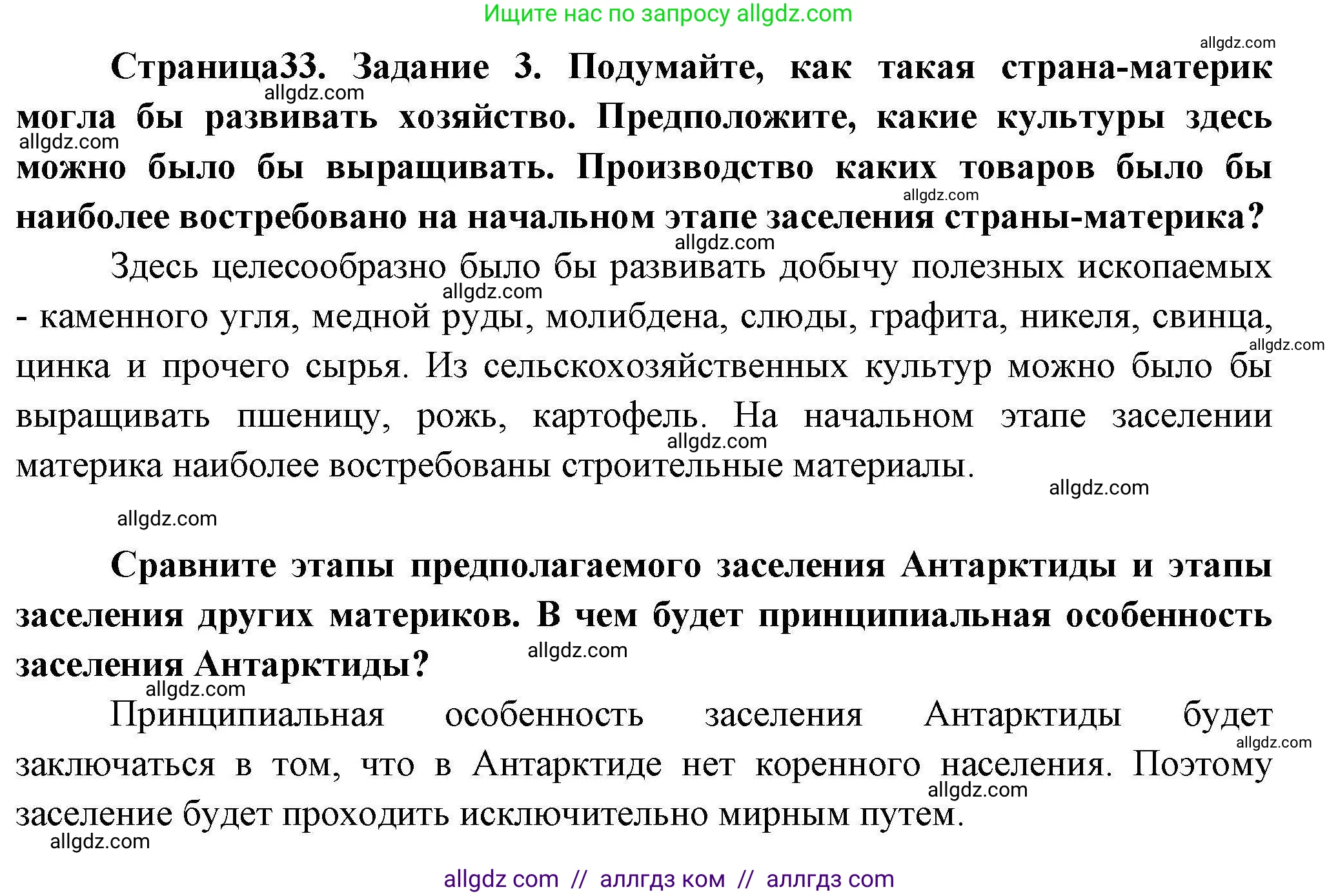 География, 7 класс Практические работы, автор: Дубинина Софья Петровна, издательство Просвещение, Москва, 2023, жёлтого цвета, страница 33, номер 3, Решение