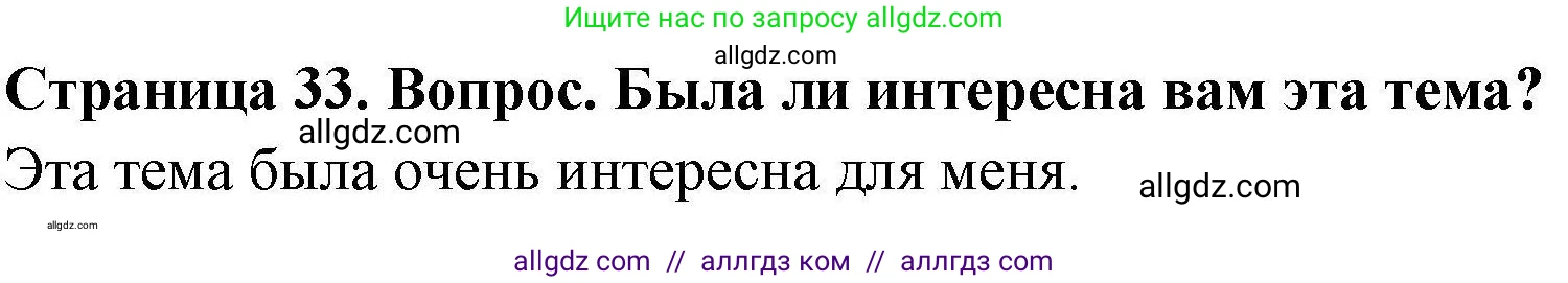 География, 7 класс Практические работы, автор: Дубинина Софья Петровна, издательство Просвещение, Москва, 2023, жёлтого цвета, страница 33, номер 2, Решение