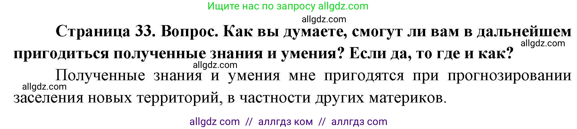 География, 7 класс Практические работы, автор: Дубинина Софья Петровна, издательство Просвещение, Москва, 2023, жёлтого цвета, страница 33, номер 4, Решение