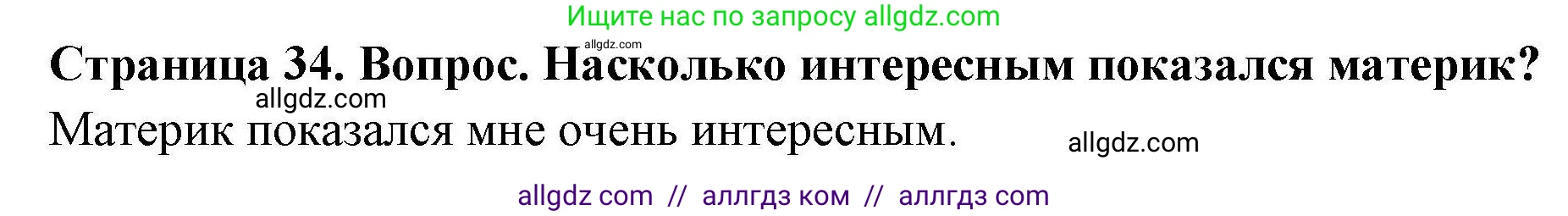 География, 7 класс Практические работы, автор: Дубинина Софья Петровна, издательство Просвещение, Москва, 2023, жёлтого цвета, страница 34, номер 1, Решение