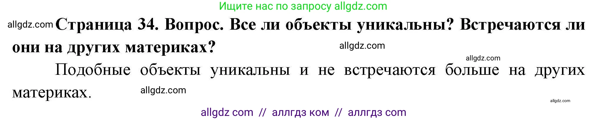 География, 7 класс Практические работы, автор: Дубинина Софья Петровна, издательство Просвещение, Москва, 2023, жёлтого цвета, страница 34, номер 2, Решение
