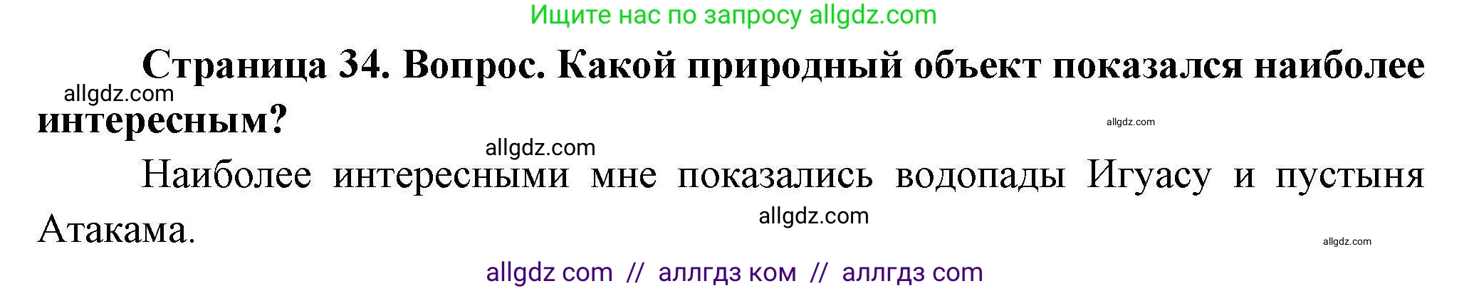 География, 7 класс Практические работы, автор: Дубинина Софья Петровна, издательство Просвещение, Москва, 2023, жёлтого цвета, страница 34, номер 3, Решение