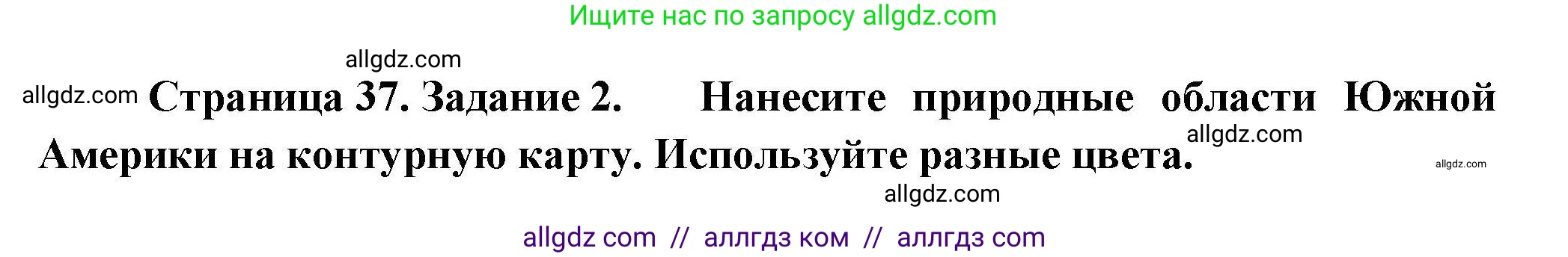География, 7 класс Практические работы, автор: Дубинина Софья Петровна, издательство Просвещение, Москва, 2023, жёлтого цвета, страница 37, номер 2, Решение