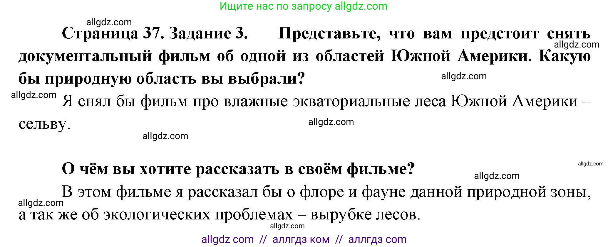 География, 7 класс Практические работы, автор: Дубинина Софья Петровна, издательство Просвещение, Москва, 2023, жёлтого цвета, страница 37, номер 3, Решение