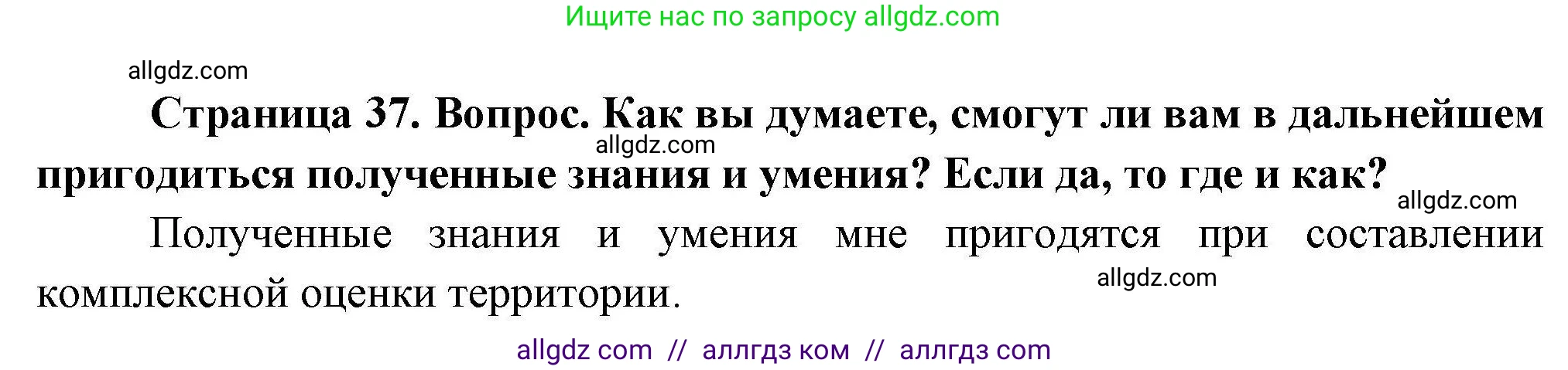 География, 7 класс Практические работы, автор: Дубинина Софья Петровна, издательство Просвещение, Москва, 2023, жёлтого цвета, страница 37, номер 4, Решение