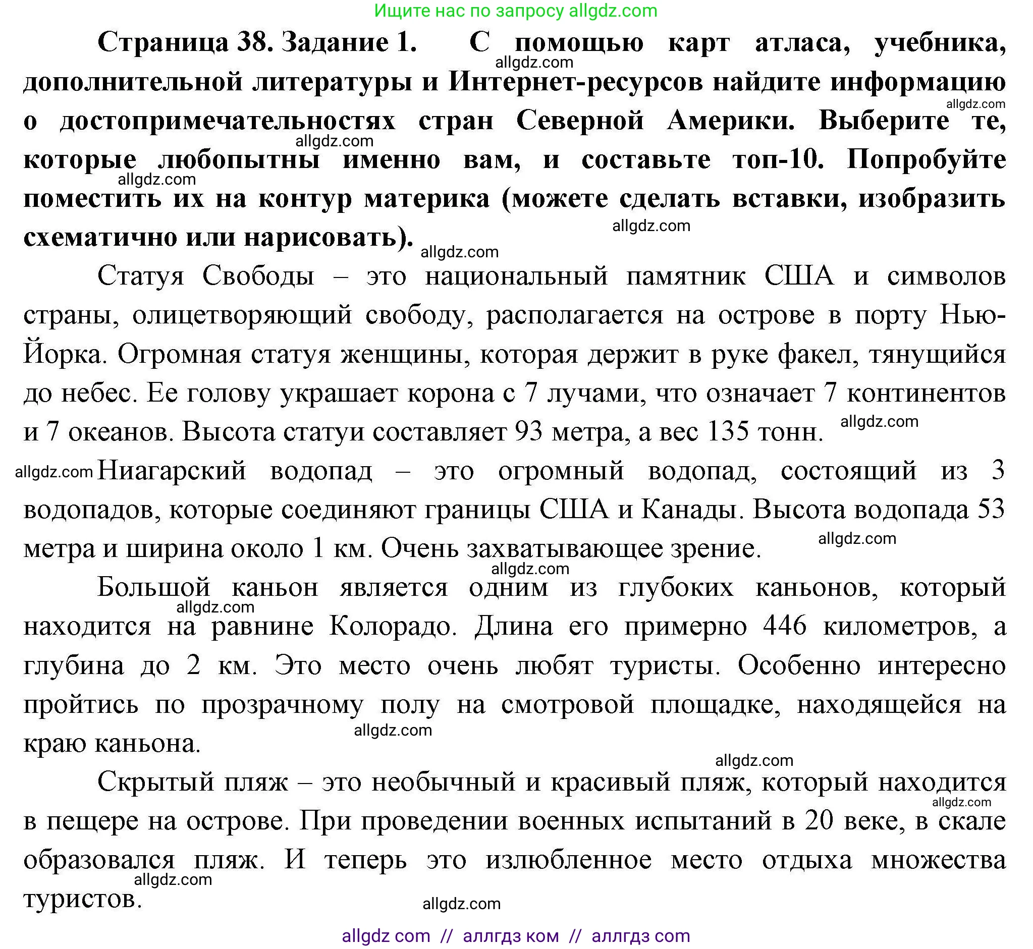 География, 7 класс Практические работы, автор: Дубинина Софья Петровна, издательство Просвещение, Москва, 2023, жёлтого цвета, страница 38, номер 1, Решение