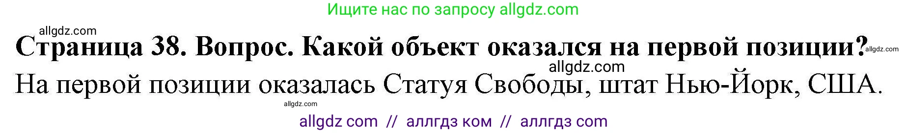 География, 7 класс Практические работы, автор: Дубинина Софья Петровна, издательство Просвещение, Москва, 2023, жёлтого цвета, страница 38, номер 1, Решение