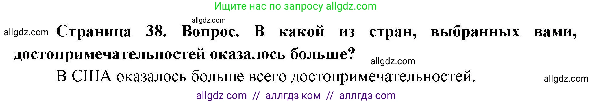 География, 7 класс Практические работы, автор: Дубинина Софья Петровна, издательство Просвещение, Москва, 2023, жёлтого цвета, страница 38, номер 2, Решение