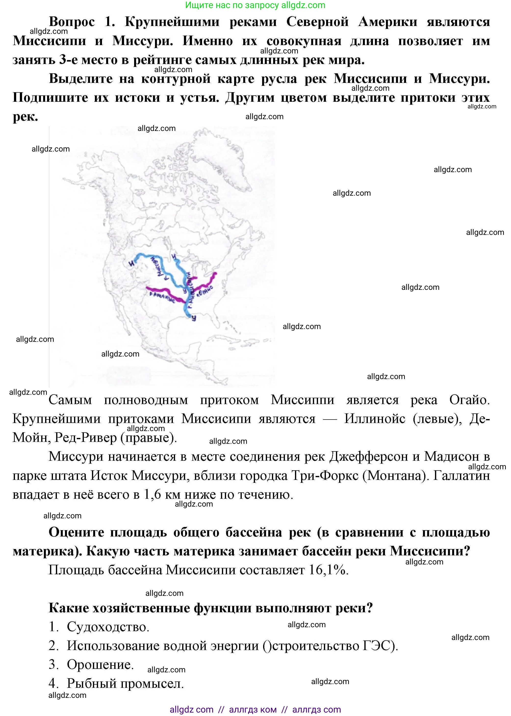 География, 7 класс Практические работы, автор: Дубинина Софья Петровна, издательство Просвещение, Москва, 2023, жёлтого цвета, страница 40, номер 1, Решение