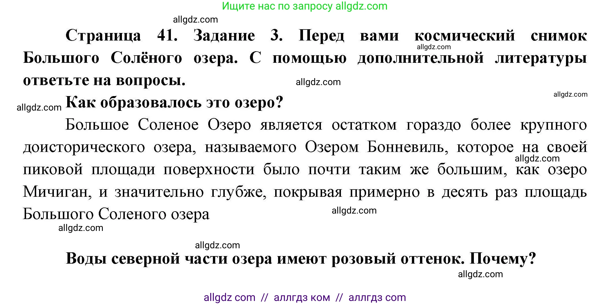 География, 7 класс Практические работы, автор: Дубинина Софья Петровна, издательство Просвещение, Москва, 2023, жёлтого цвета, страница 41, номер 3, Решение