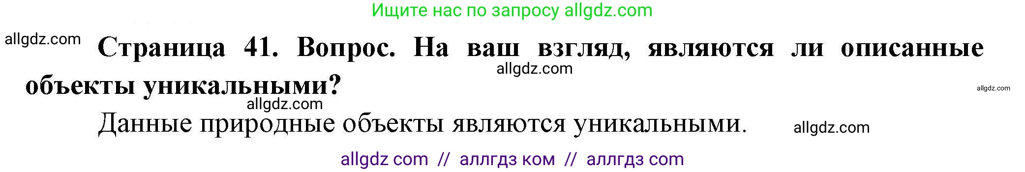 География, 7 класс Практические работы, автор: Дубинина Софья Петровна, издательство Просвещение, Москва, 2023, жёлтого цвета, страница 41, номер 1, Решение
