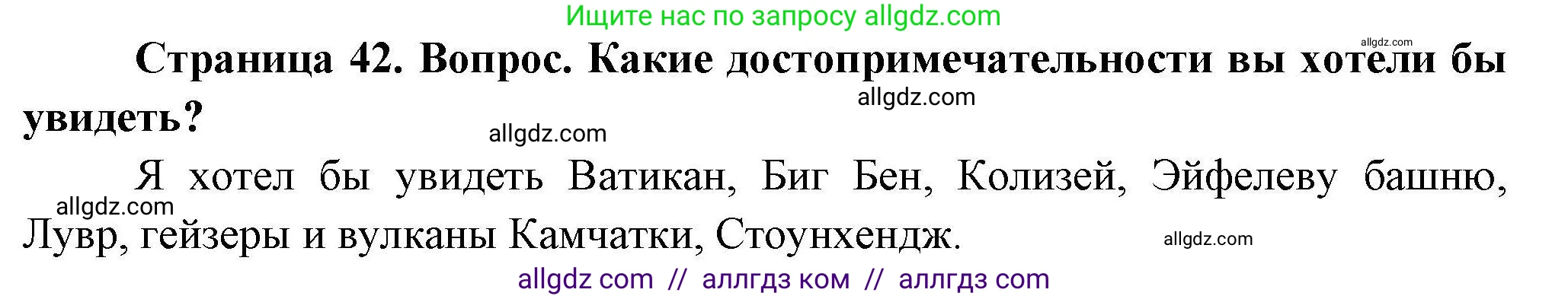 География, 7 класс Практические работы, автор: Дубинина Софья Петровна, издательство Просвещение, Москва, 2023, жёлтого цвета, страница 42, номер 1, Решение