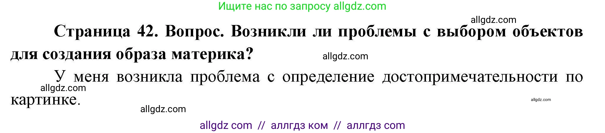География, 7 класс Практические работы, автор: Дубинина Софья Петровна, издательство Просвещение, Москва, 2023, жёлтого цвета, страница 42, номер 3, Решение