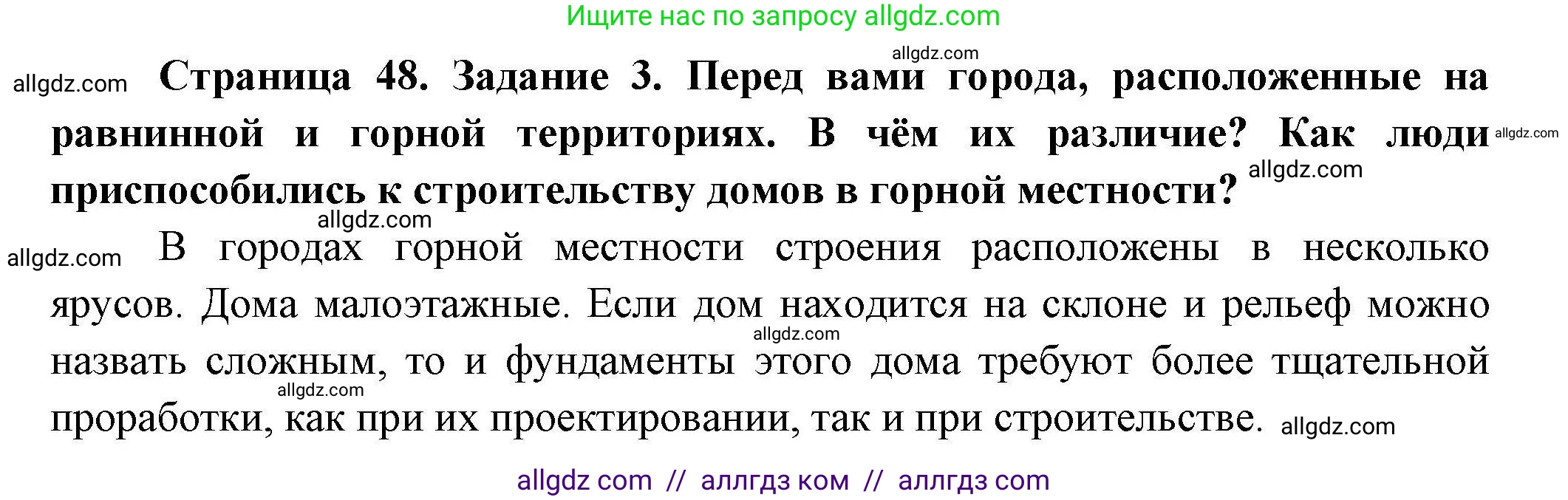 География, 7 класс Практические работы, автор: Дубинина Софья Петровна, издательство Просвещение, Москва, 2023, жёлтого цвета, страница 48, номер 3, Решение