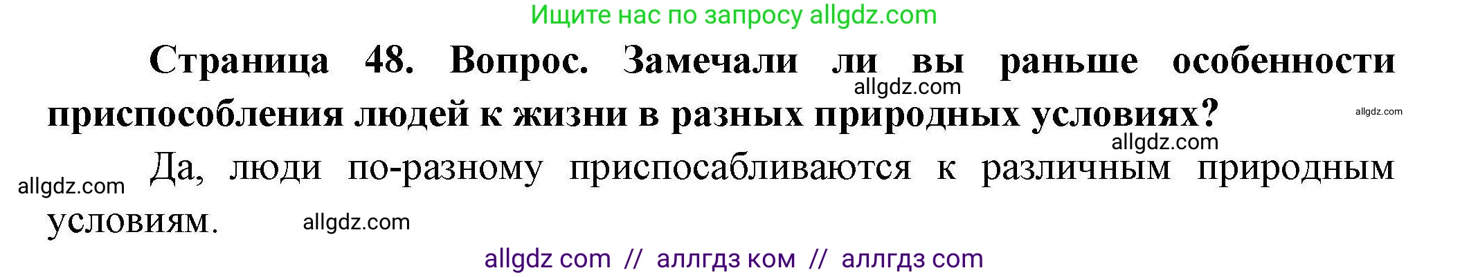 География, 7 класс Практические работы, автор: Дубинина Софья Петровна, издательство Просвещение, Москва, 2023, жёлтого цвета, страница 48, номер 1, Решение