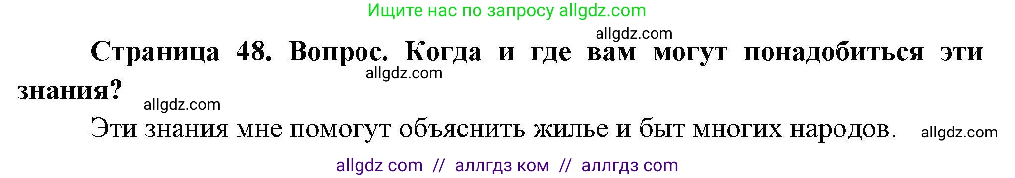 География, 7 класс Практические работы, автор: Дубинина Софья Петровна, издательство Просвещение, Москва, 2023, жёлтого цвета, страница 48, номер 2, Решение