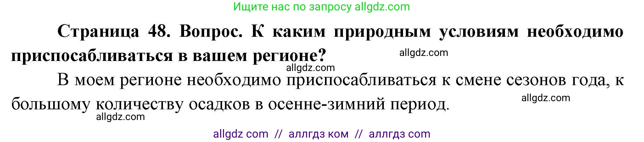 География, 7 класс Практические работы, автор: Дубинина Софья Петровна, издательство Просвещение, Москва, 2023, жёлтого цвета, страница 48, номер 3, Решение