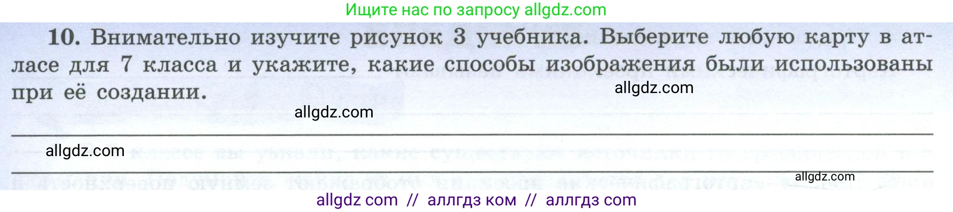География, 7 класс Мой тренажёр, автор: Николина Вера Викторовна, издательство Просвещение, Москва, 2023, жёлтого цвета, страница 6, номер 10, Условие