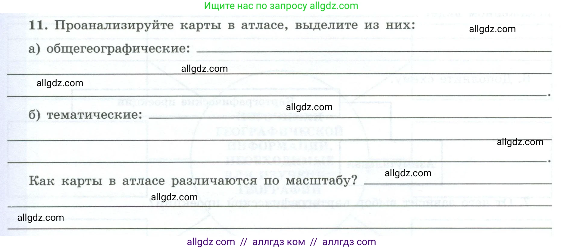 География, 7 класс Мой тренажёр, автор: Николина Вера Викторовна, издательство Просвещение, Москва, 2023, жёлтого цвета, страница 6, номер 11, Условие