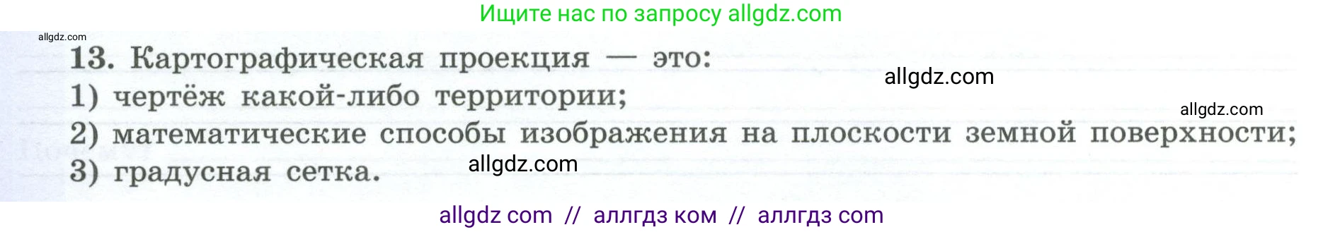 География, 7 класс Мой тренажёр, автор: Николина Вера Викторовна, издательство Просвещение, Москва, 2023, жёлтого цвета, страница 6, номер 13, Условие